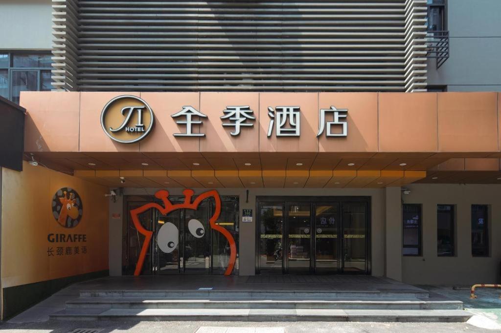 Ji Hotel Hangzhou Xihu Fengqi Road Extérieur photo